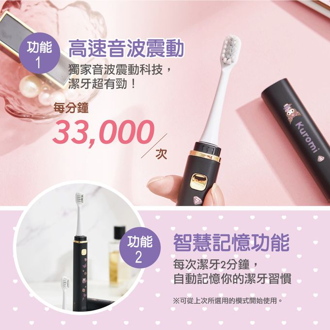 NETTEC - 優樂 Kuromi 酷洛米 攜帶型電動牙刷(三麗鷗正版授權)