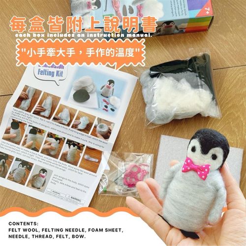 企鵝羊毛氈手作工具包 (買一送一)