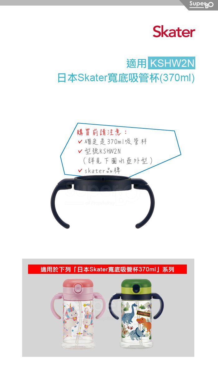 日本 SKATER - 寬底吸管杯(370ml)替換把手-深藍