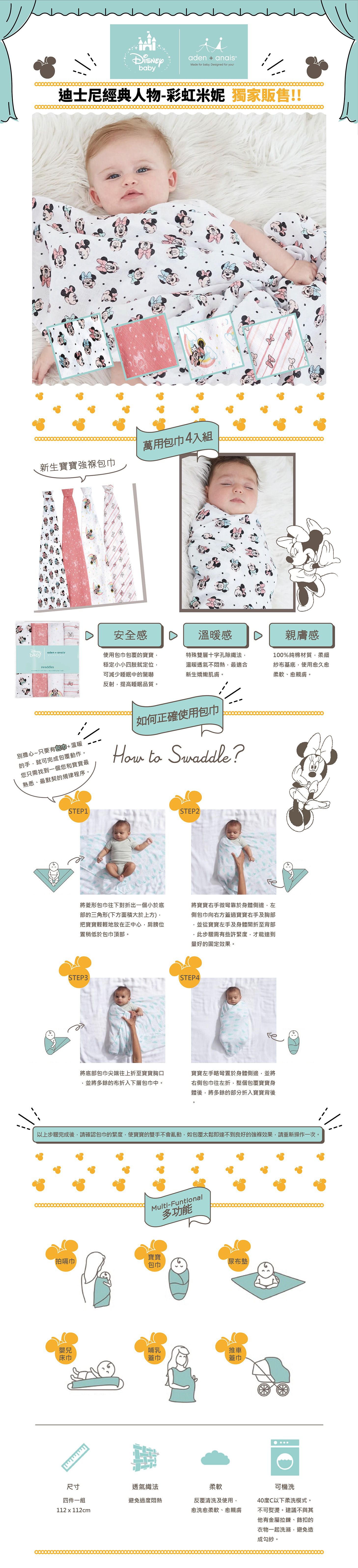 Aden+Anais - 2入紗布巾組-彩虹米妮2入紗布巾組 (112x112公分)