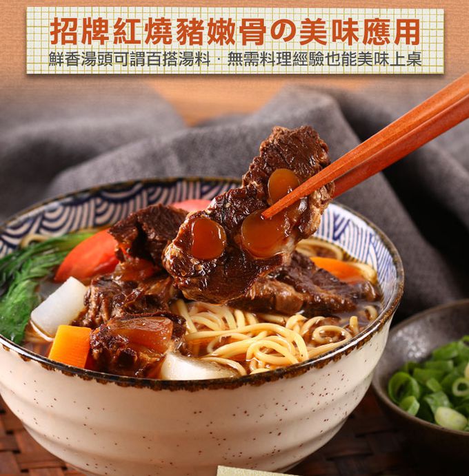 愛品鮮 - 【禾記】軟骨肉-招牌紅燒豬嫩骨1包