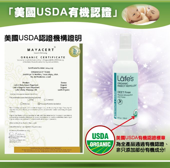 美國 Lafe's organic - 有機全家防蚊液-118ml