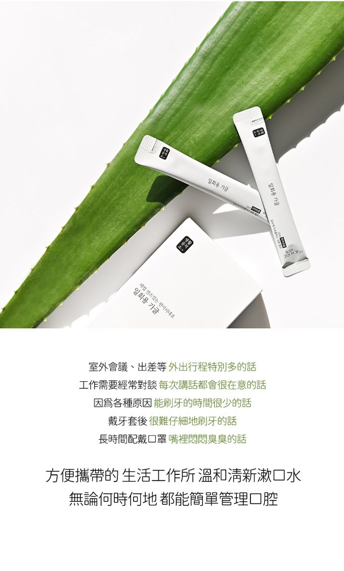 韓國 SAENGONG 生活工作所 - 溫和清新漱口水-11ml 共10包入