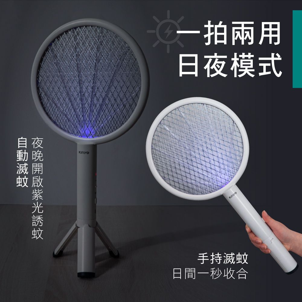 KINYO - 三角架式二合一滅蚊器-CML2325