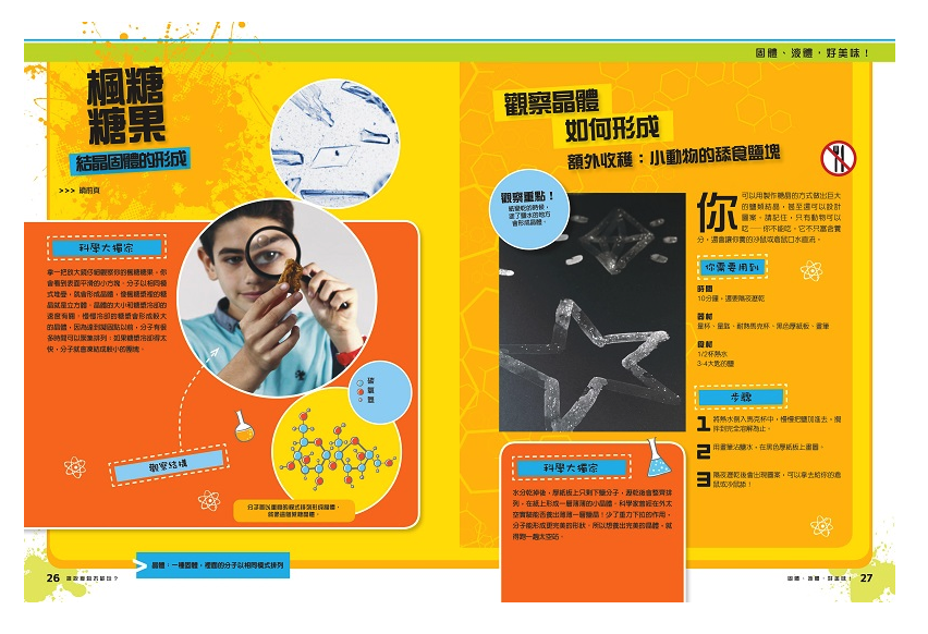 誰說食物不能玩：我的料理科學實驗室 (平裝 / 80頁 /全彩印刷)