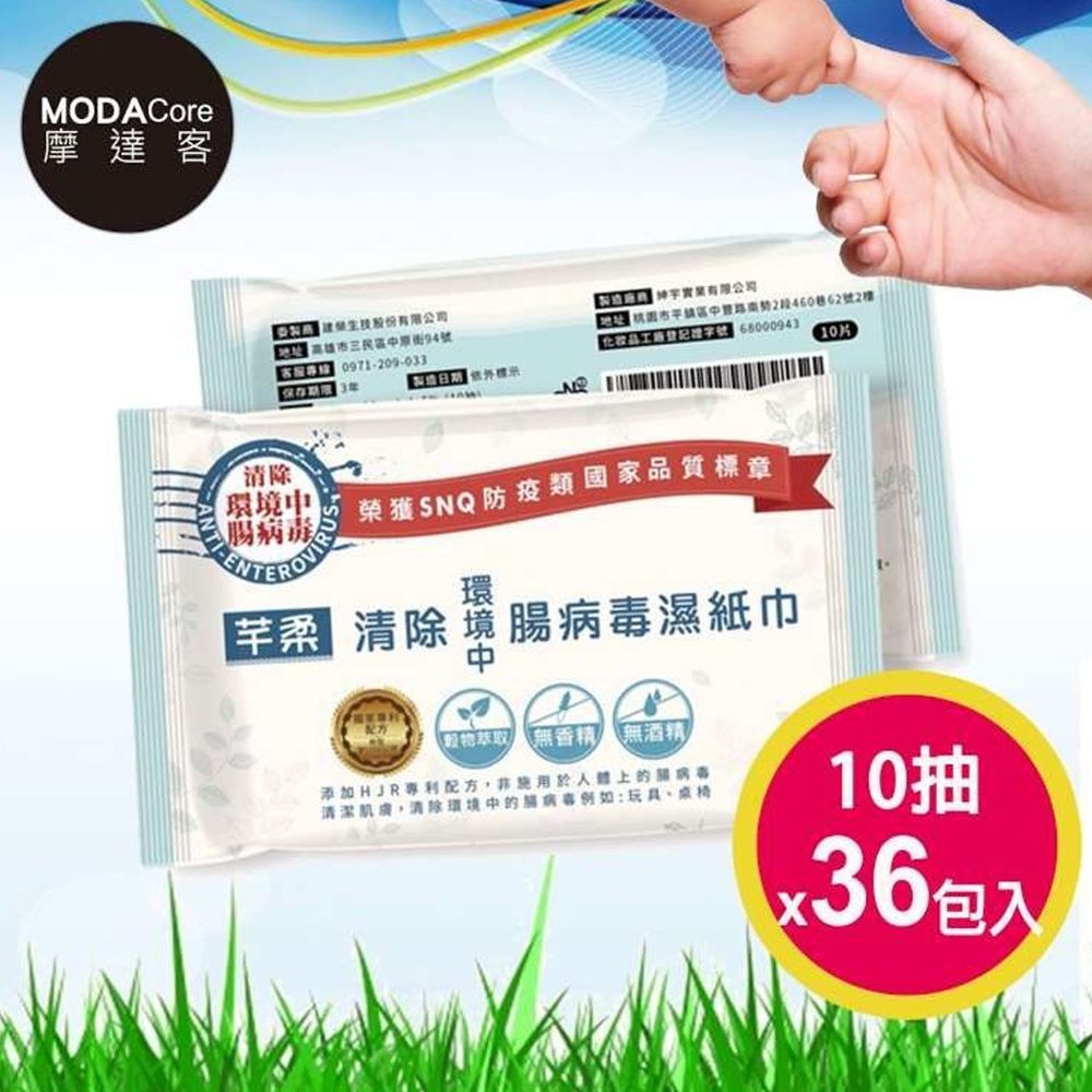 芊柔 - 清除腸病毒濕紙巾-(10抽隨身包)*36包