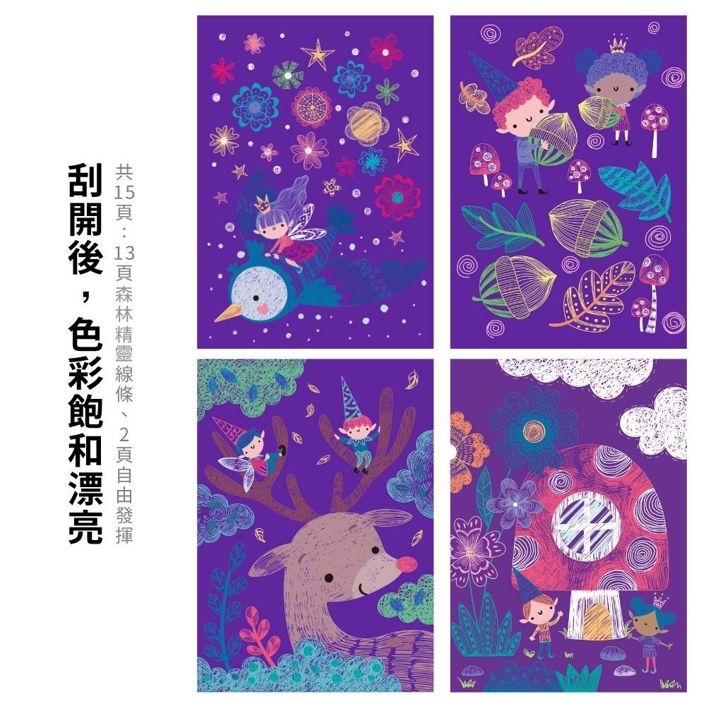 中號A5刮畫本-海底世界/森林精靈/環遊世界