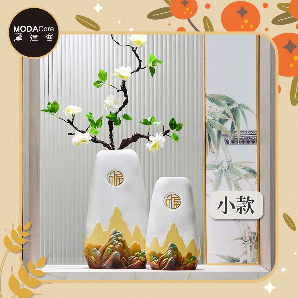 ◉開運招財◉高檔優雅聚財納福風水靠山精緻陶瓷花瓶設計擺飾-小型款 插花 玄關客廳適用
