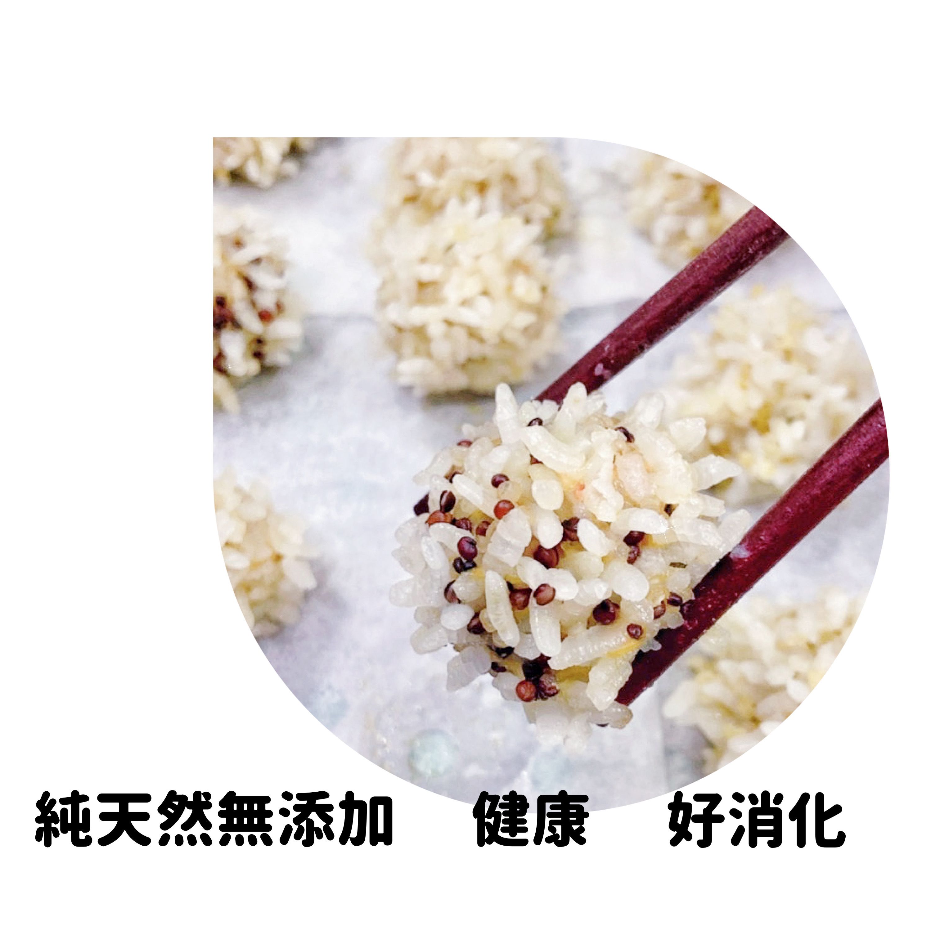 童心好食館 - 寶寶藜麥小米珍珠蔬菜丸子(無鹽低鈉一歲以上)