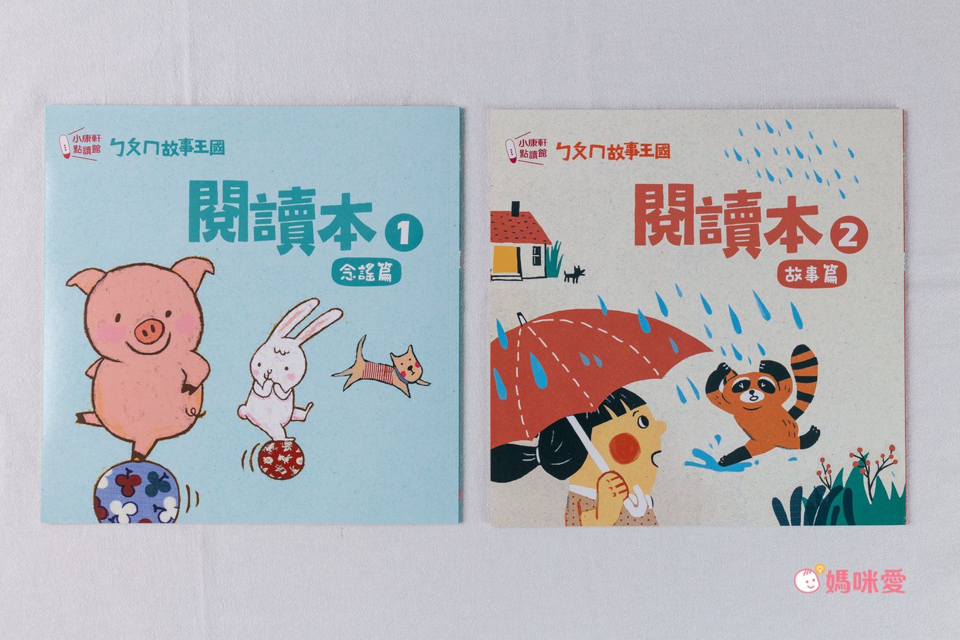 ㄅㄆㄇ商店街 注音學習套組