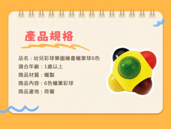荷蘭SES Creative - 幼兒彩球樂園繪畫蠟筆球6色