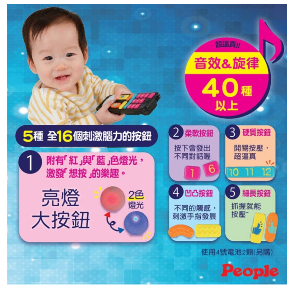 日本 People - 刺激腦力遙控器玩具