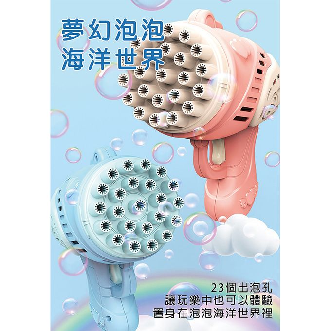 夢幻天使泡泡槍23孔-粉色 (粉色)
