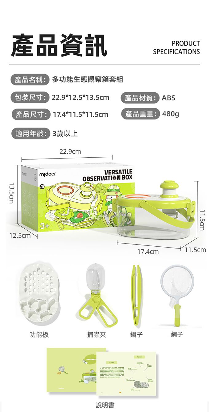 MiDeer - 多功能生態觀察箱套組