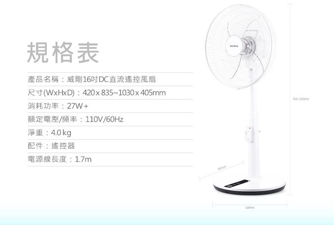 ADATA 威剛 - 16吋DC直流馬達立扇(FAN16-001)