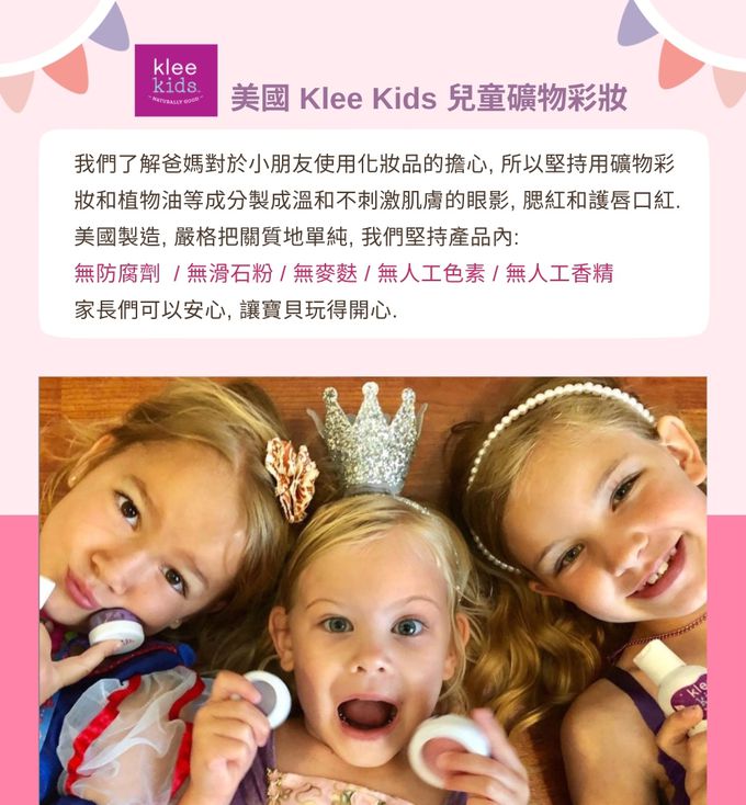 美國 Klee Kids - 閃耀精靈彩妝組-仙塵紫礦物眼影(1g)+粉紅仙子礦物腮紅(3g)+粉檸檬亮光潤唇膏(4.2g)+寶貝紅亮光潤唇膏(4.2g)+雙頭眼影棒/腮紅刷(共6件)