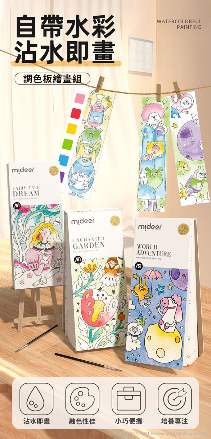 MiDeer - 調色板繪畫組-魔法花園