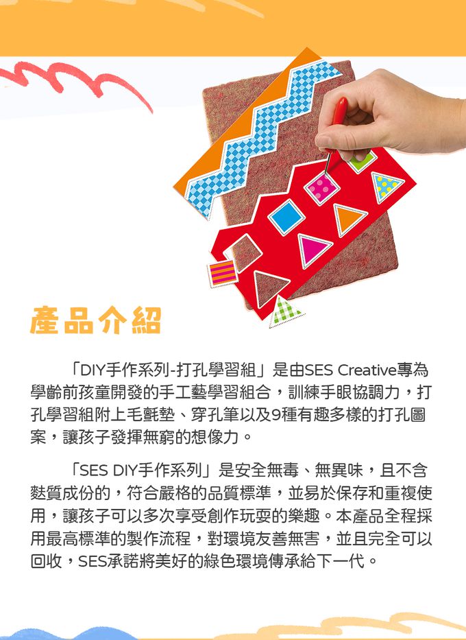 荷蘭SES Creative - 打孔學習組