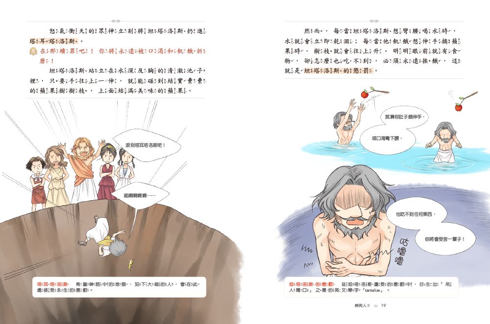 希臘羅馬神話故事：神與人2-8-12歲