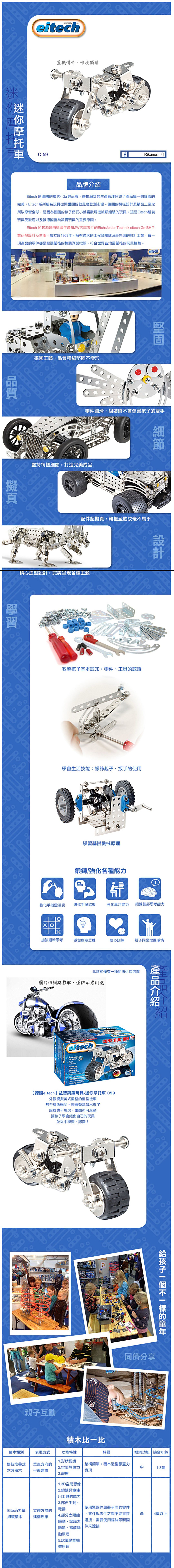 德國 eitech - 益智鋼鐵玩具-迷你摩托車 C59