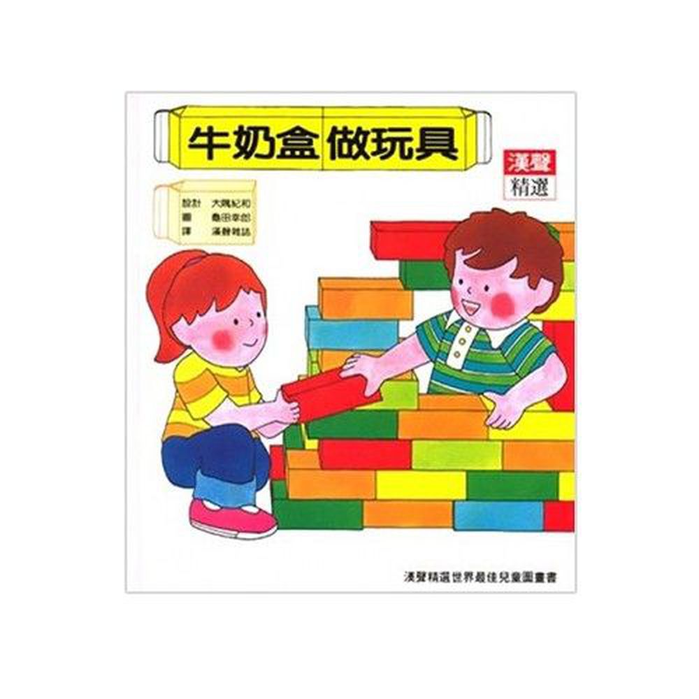 牛奶盒做玩具
