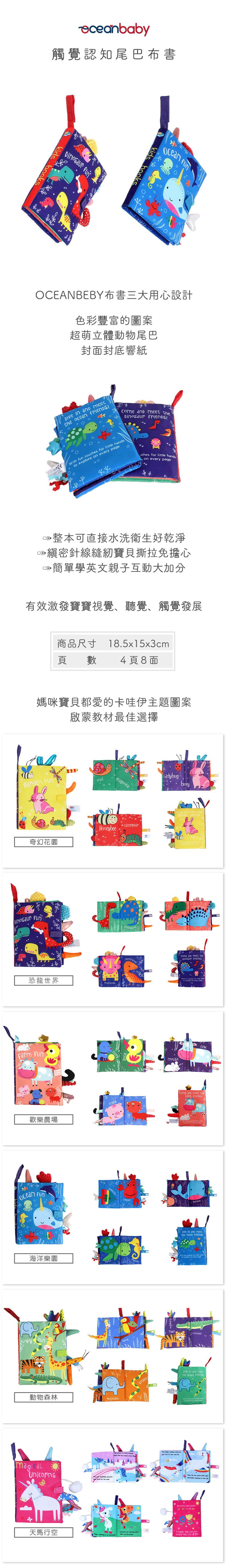 Ocean baby - 布書-超值三入組-派對動物+兩款隨機