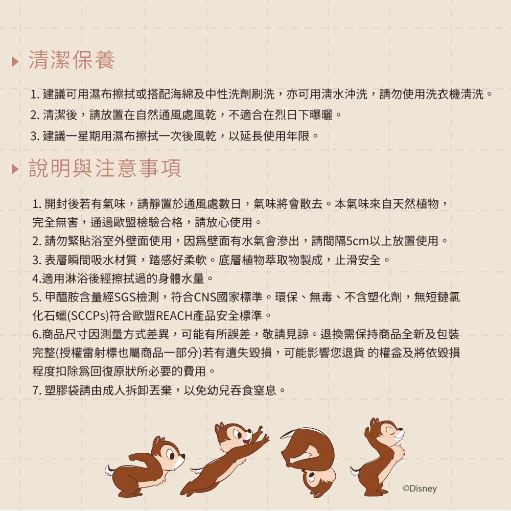 迪士尼 Disney【跳躍奇奇蒂蒂】 珪藻土軟式吸水地墊 浴室地墊 腳踏墊 吸水墊60X40X0.5cm