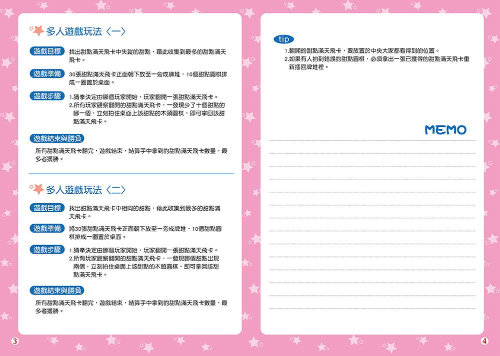 東雨文化 - 玩出專注力-甜點滿天飛-4歲以上