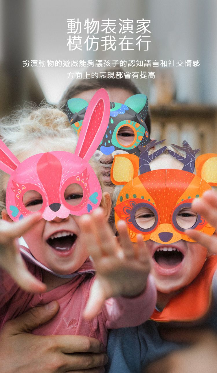 MiDeer - 派對面具DIY