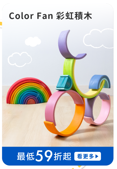 開放式玩具3大優點