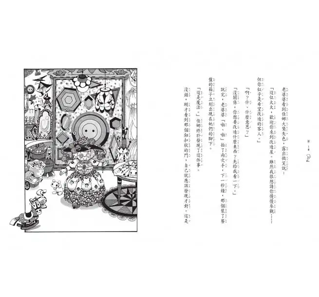 魔法十年屋特別篇1：修補記憶的改造屋-平裝