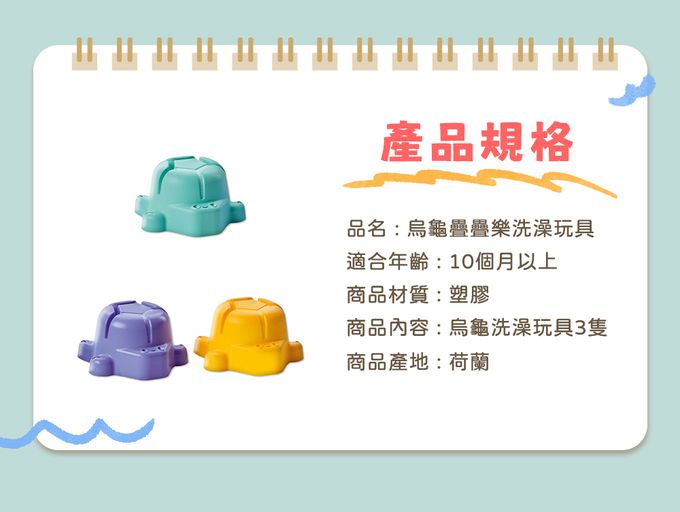 荷蘭SES Creative - 烏龜疊疊樂洗澡玩具