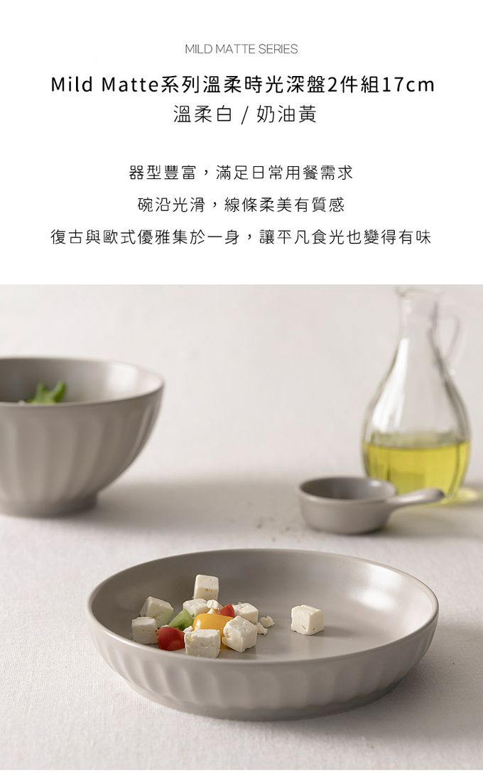 韓國 SSUEIM - Mild Matte系列溫柔時光陶瓷深盤2件組17cm (溫柔白)