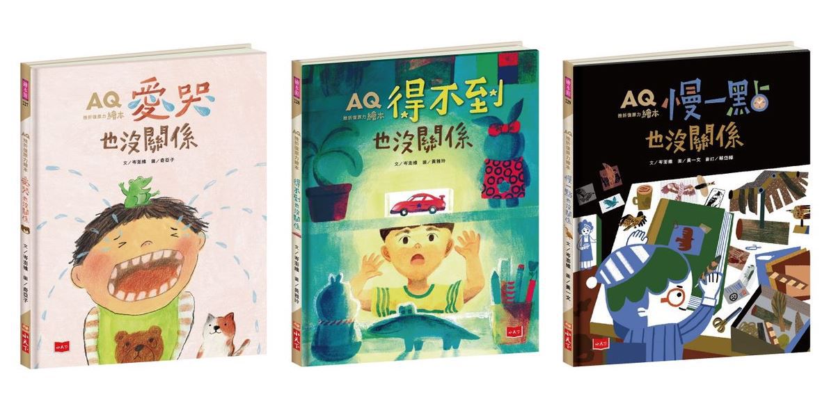 AQ挫折復原力繪本：給孩子的3堂逆境成長必修課(全套3冊)