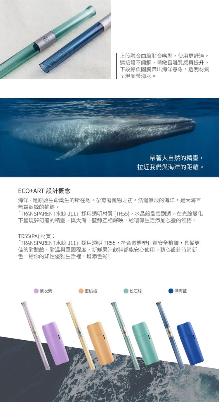 TRUEGRASSES - 水鯨J11吸管（小鯨盒組）-TR55-松石綠 (133*50*23mm)