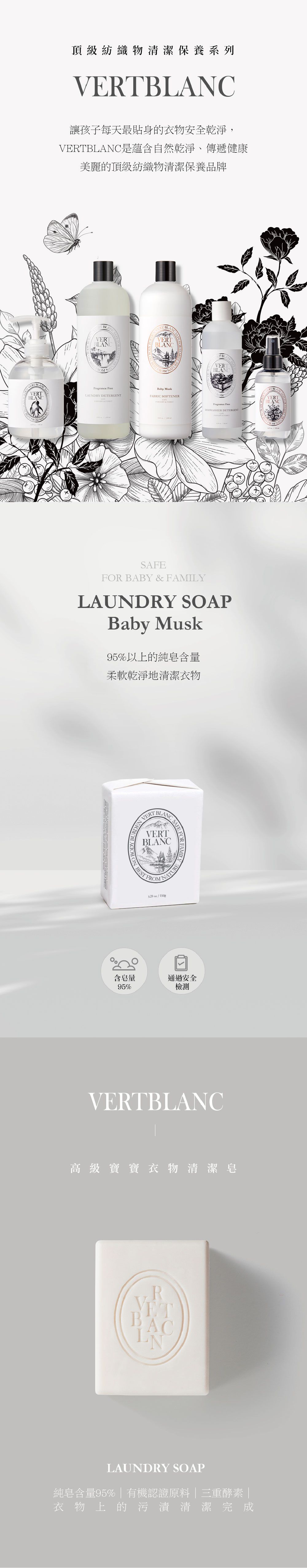 韓國 VERTBLANC - 寶寶天然洗衣皂-白色麝香-150g