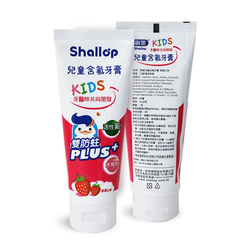刷樂 - 兒童含氟牙膏-草莓口味-紅 (一歲以上適用)-90g