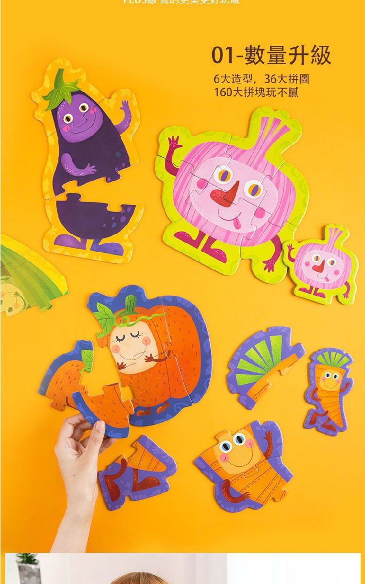 JoanMiro - 幼兒大塊拼圖-蔬菜家族