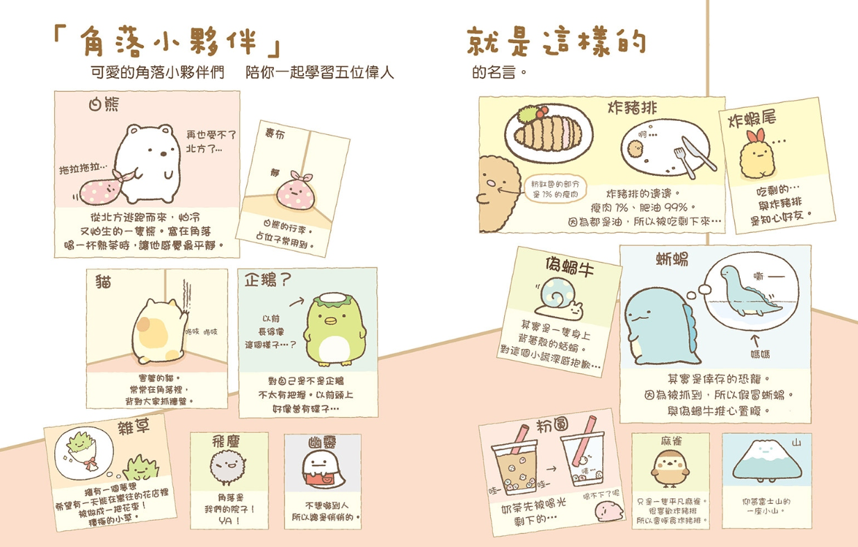 角落小夥伴的生活之角落小夥伴名言(角落生物)