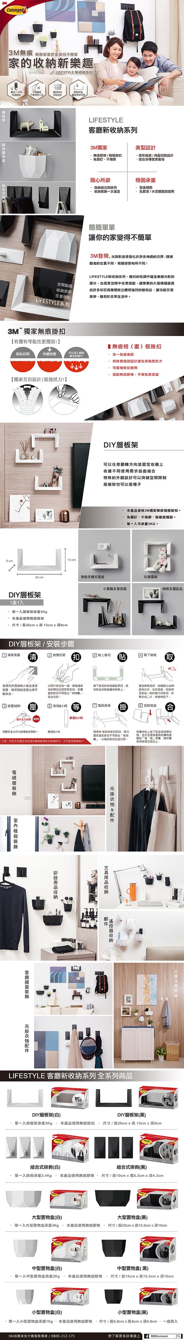 美國3m 無痕lifestyle系列 Diy層板架 白 3入組 媽咪愛