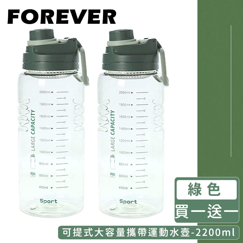 日本 FOREVER - (買一送一)可提式大容量攜帶運動水壺2200ml-綠色