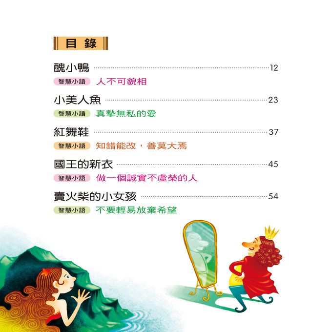 世界經典故事(3冊套組)(平裝)