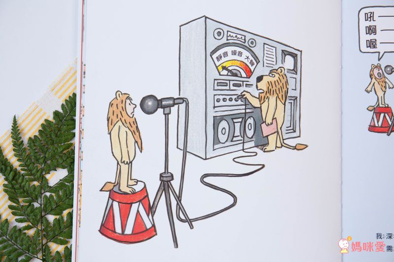 《不會游泳的獅子》學習克服內心的恐懼