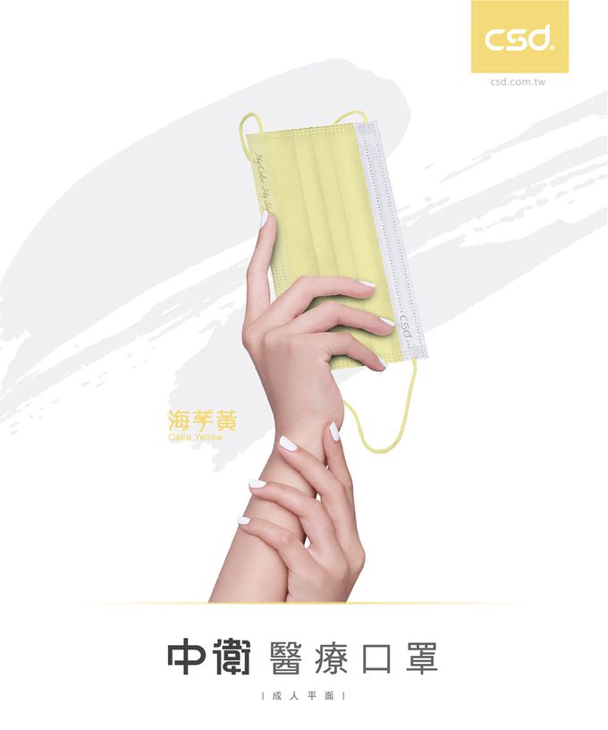 CSD中衛 - 醫療口罩-成人平面-海芋黃 (50片/盒)