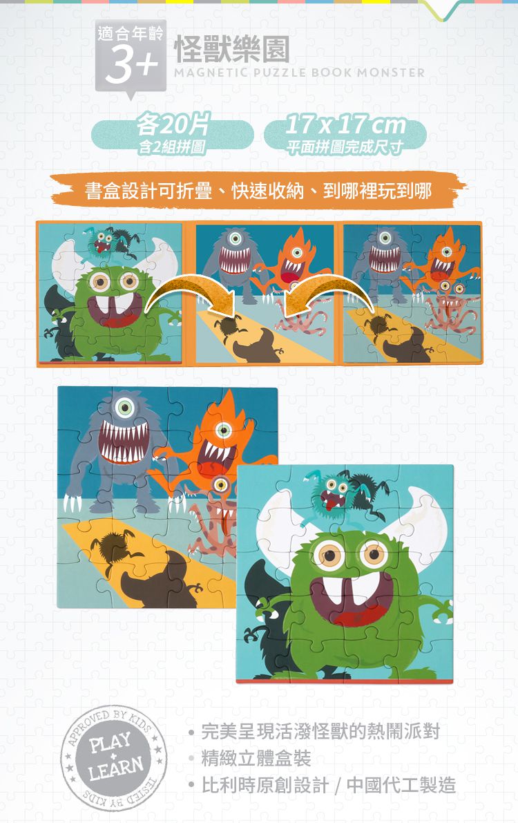 比利時 Scratch - 磁性益智拼圖書-怪獸樂園