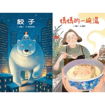 格林文化 - 媽媽的愛都在食物的記憶裡-媽媽的一碗湯+餃子