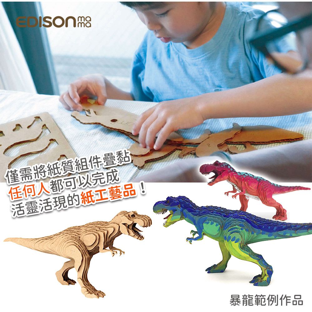 日本 EDISON mama - 手作趣味紙模型L-獅子/普通 (6歲以上)