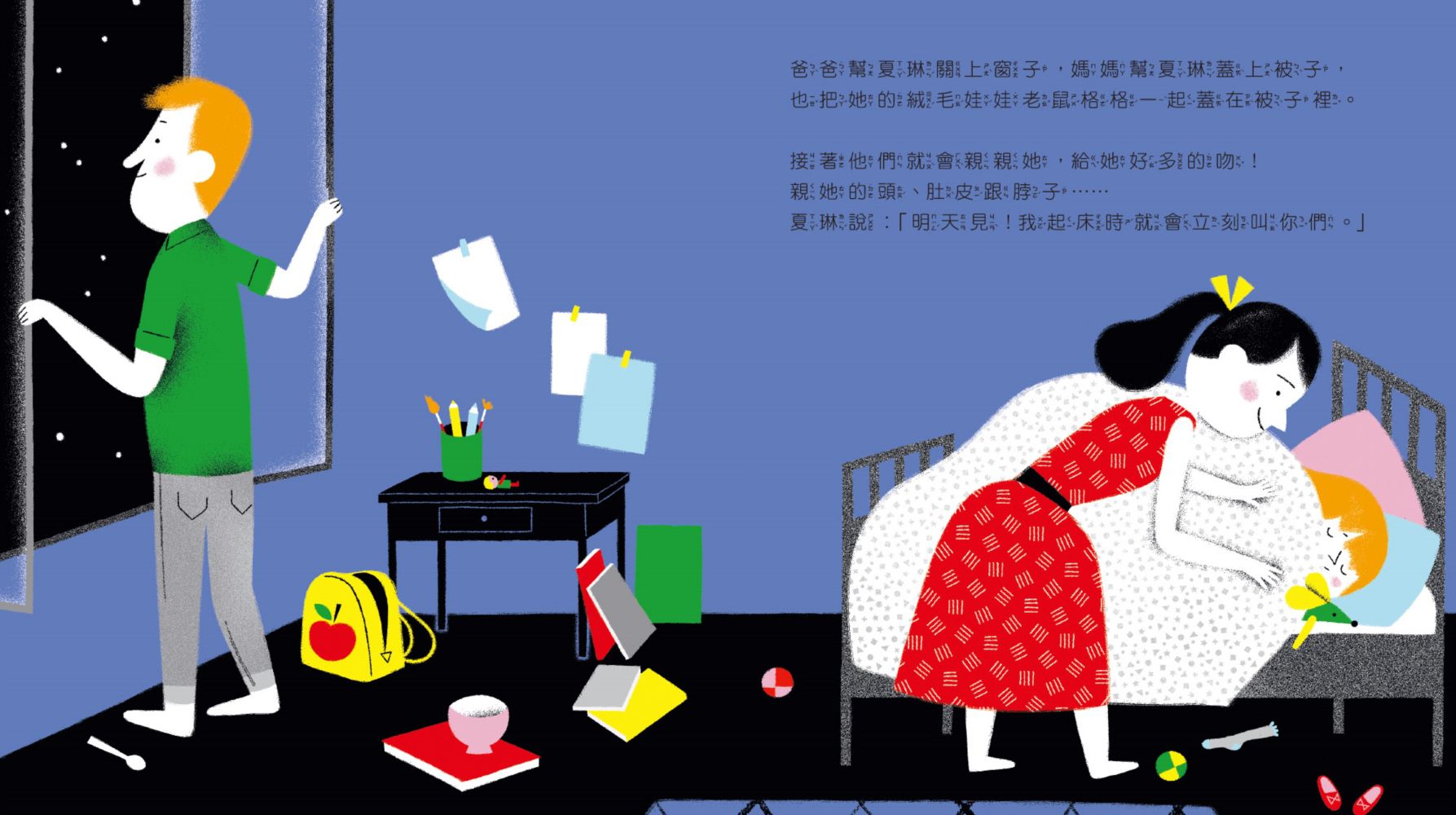 我們的情緒繪本6慌張的夏琳