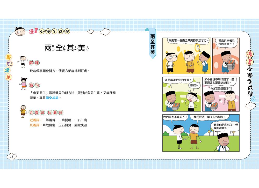 漫畫小學生成語1：畫蛇添足