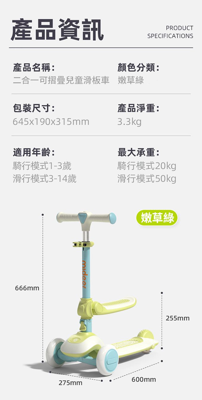 MiDeer - 二合一可摺疊兒童滑板車(嫩草綠)
